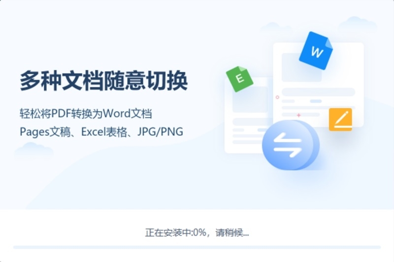 迅捷PDF轉(zhuǎn)換器升級(jí)版