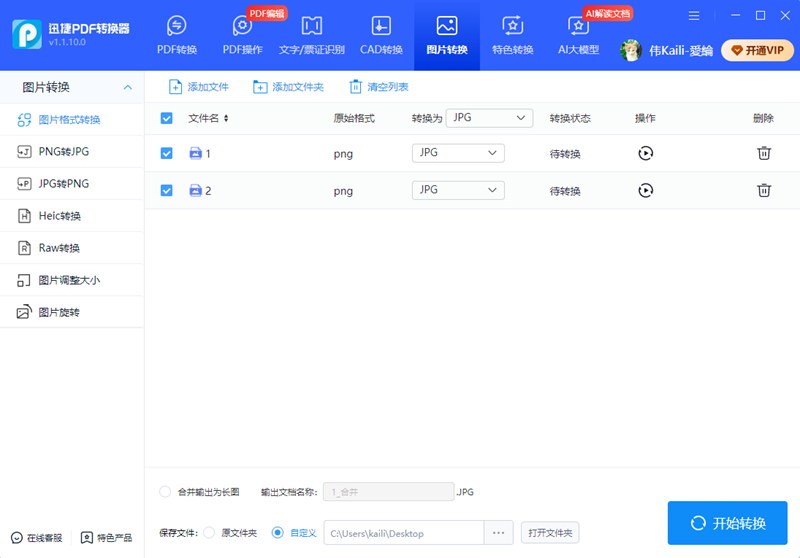 迅捷PDF轉(zhuǎn)換器升級(jí)版