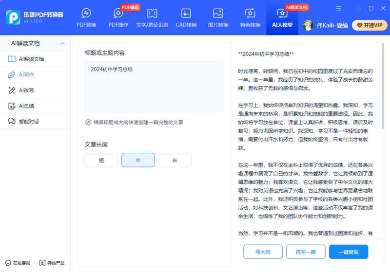 迅捷PDF轉(zhuǎn)換器升級(jí)版