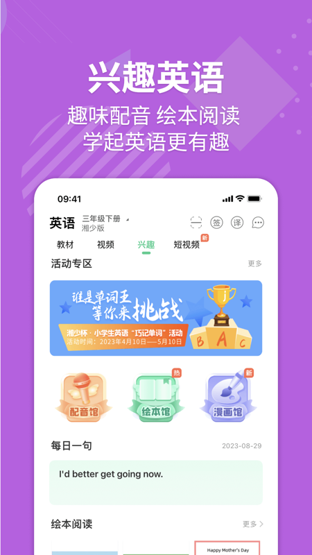 E英語(yǔ)寶移動(dòng)版