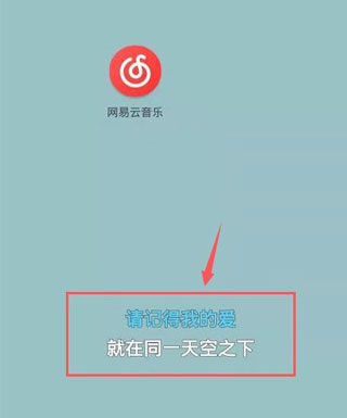 網(wǎng)易云音樂2024最新版