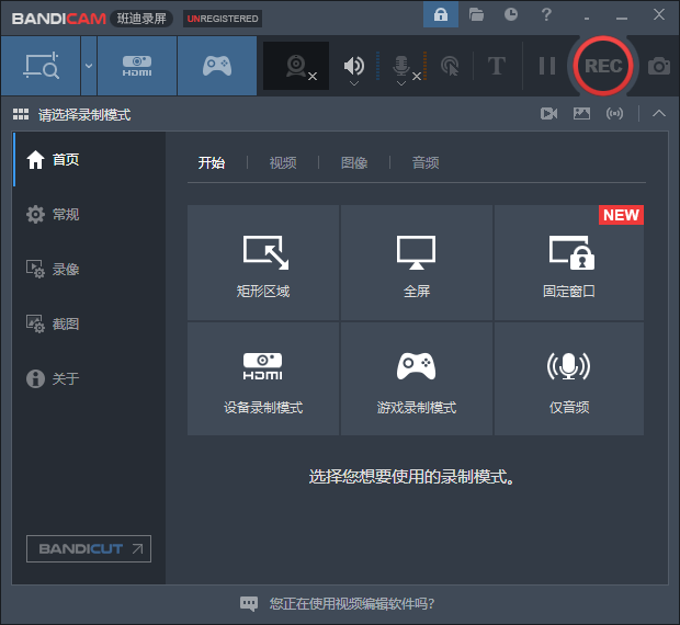 Bandicam班迪錄屏免費版