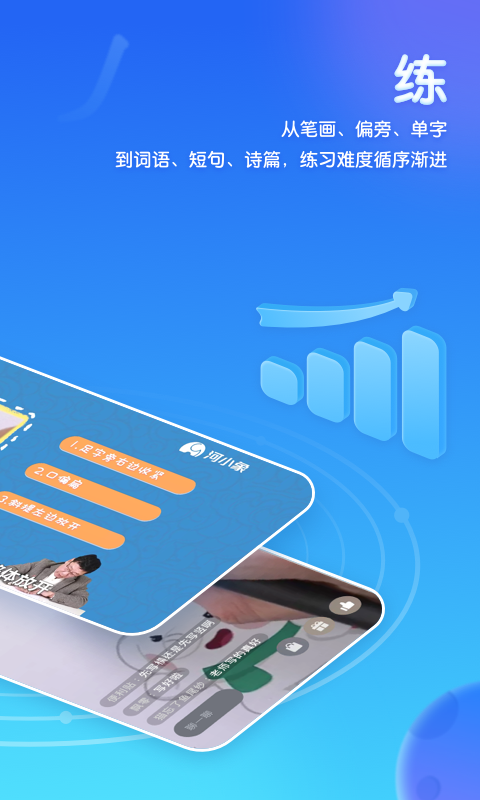 河小象寫字升級版