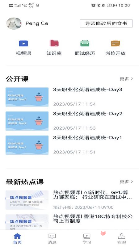 DBC職夢(mèng)安卓版