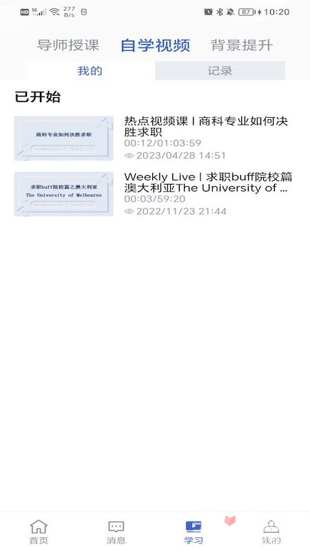 DBC職夢(mèng)安卓版