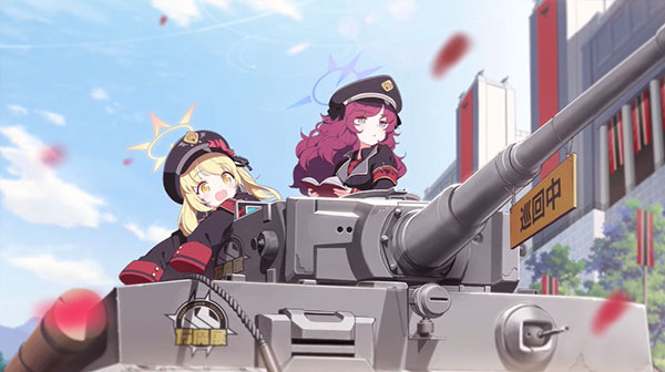 碧藍(lán)檔案臺服