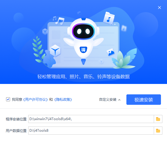 愛(ài)思助手免費(fèi)版