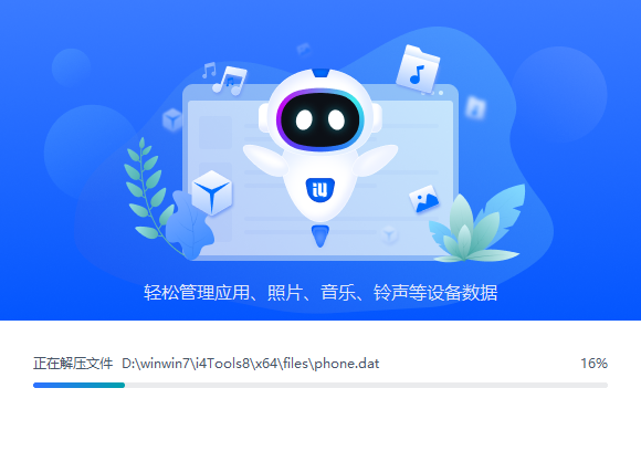 愛(ài)思助手免費(fèi)版