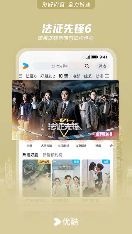 優(yōu)酷視頻APP官方版