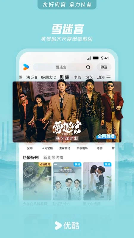 優(yōu)酷視頻APP官方版