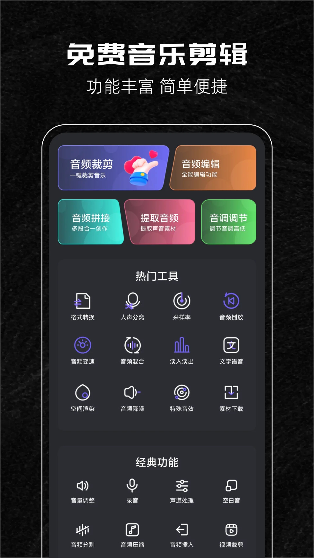 音樂剪輯助手安卓版