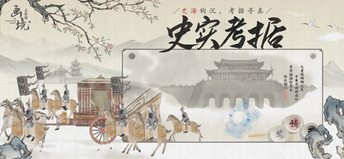 畫境長(zhǎng)恨歌騰訊版