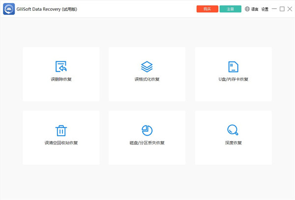 Gilisoft Data Recovery(數(shù)據(jù)恢復軟件)標準版