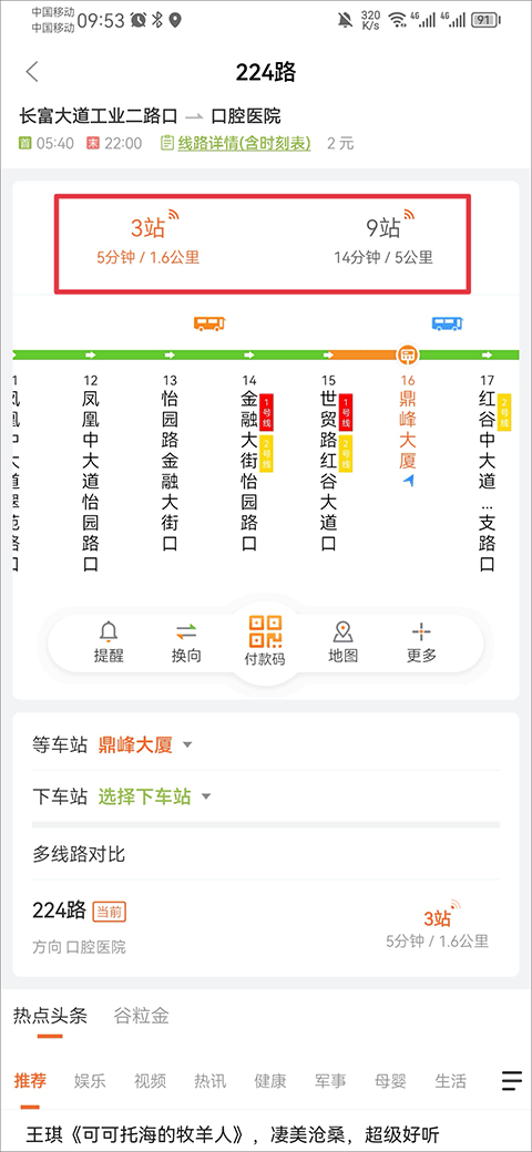 掌上公交APP最新版