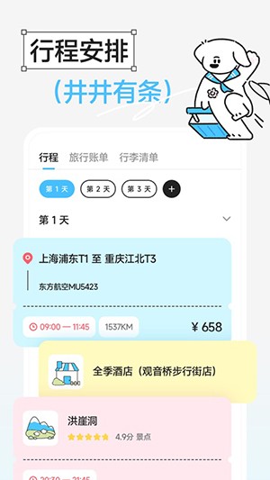 Gooh旅記Android版