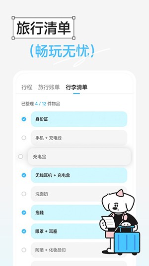 Gooh旅記Android版