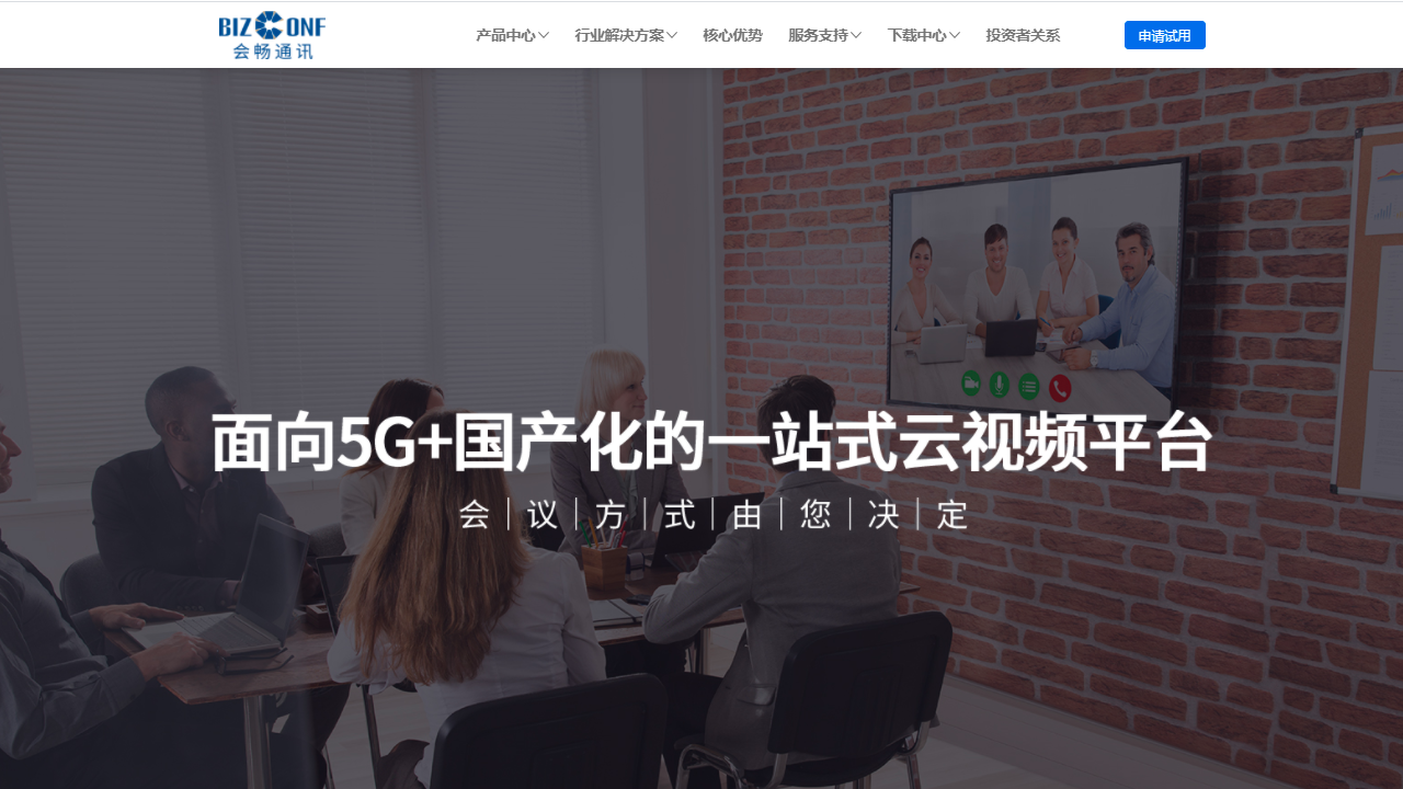 BizConf Video Pro標(biāo)準(zhǔn)版