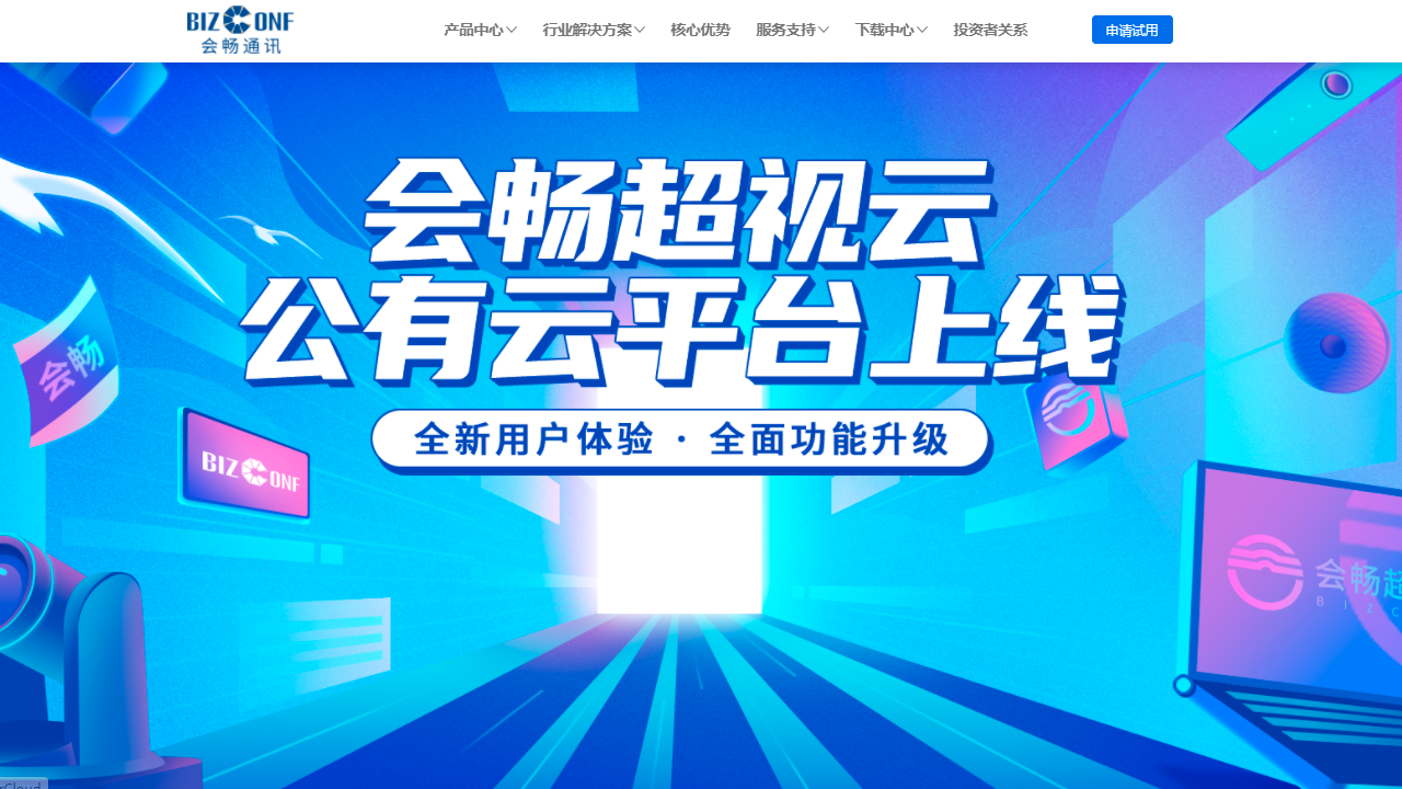 BizConf Video Pro標(biāo)準(zhǔn)版