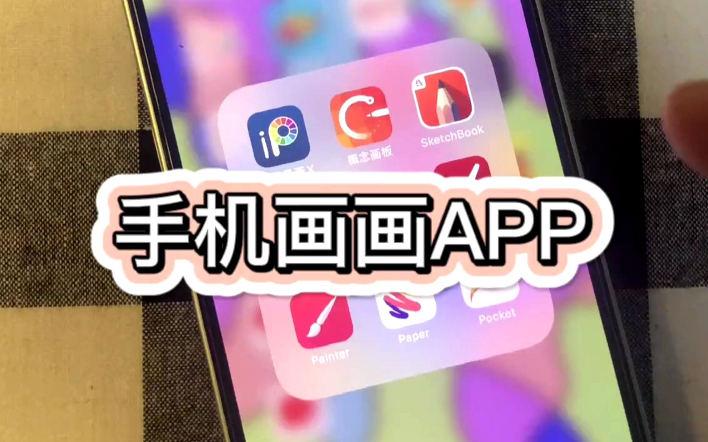 免費(fèi)好用的畫(huà)畫(huà)APP合集-免費(fèi)好用的畫(huà)畫(huà)APP下載-免費(fèi)好用的畫(huà)畫(huà)APP大全