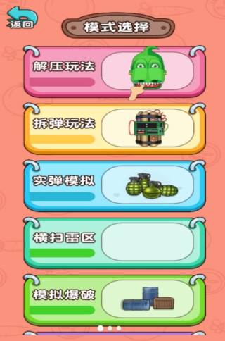 手雷爆破試驗安卓版