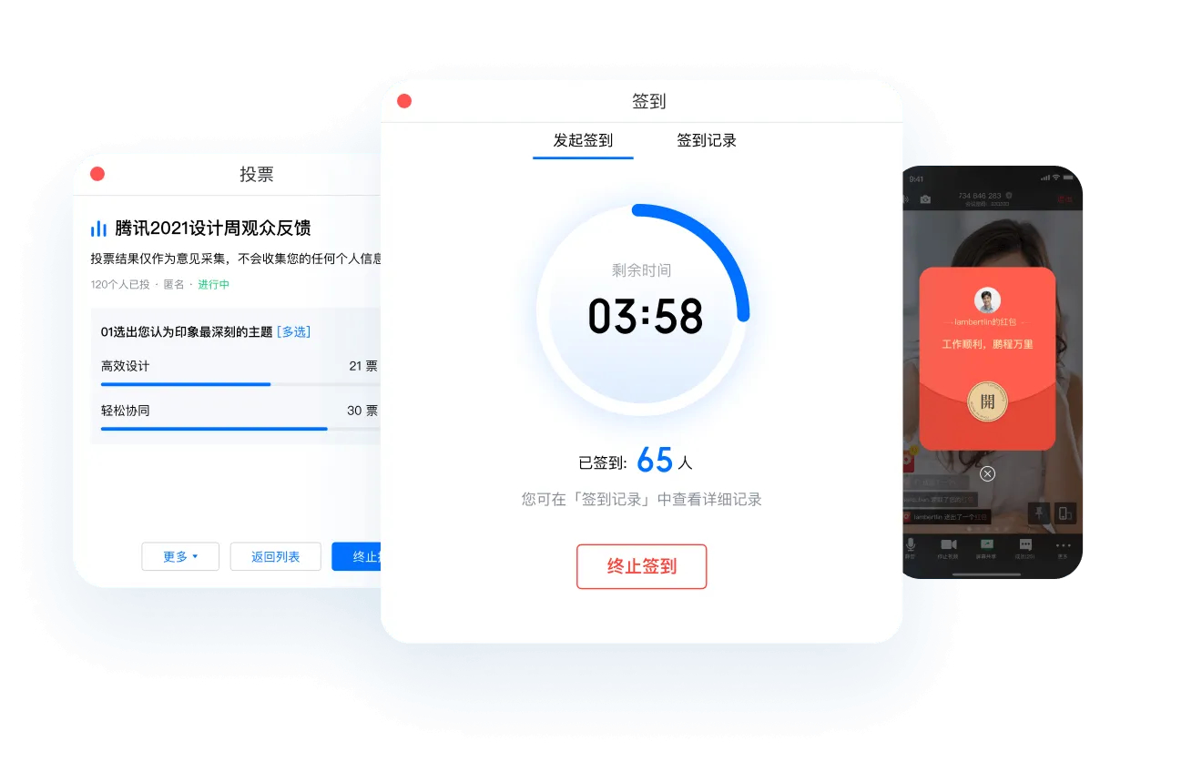 騰訊會議電腦版