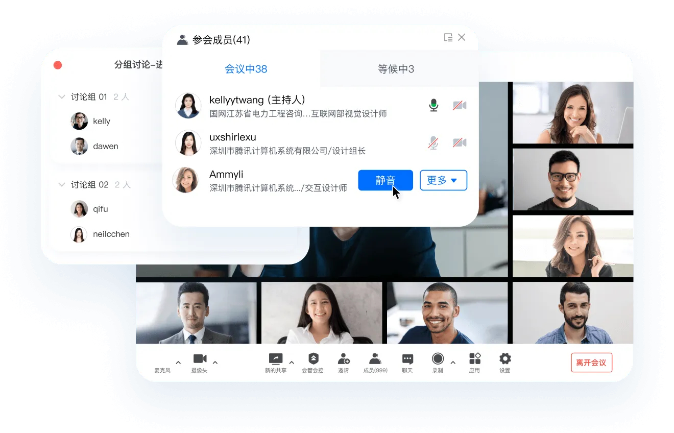 騰訊會議電腦版