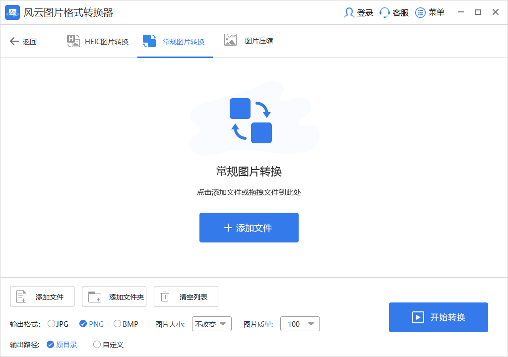 風(fēng)云圖片格式轉(zhuǎn)換器官方版