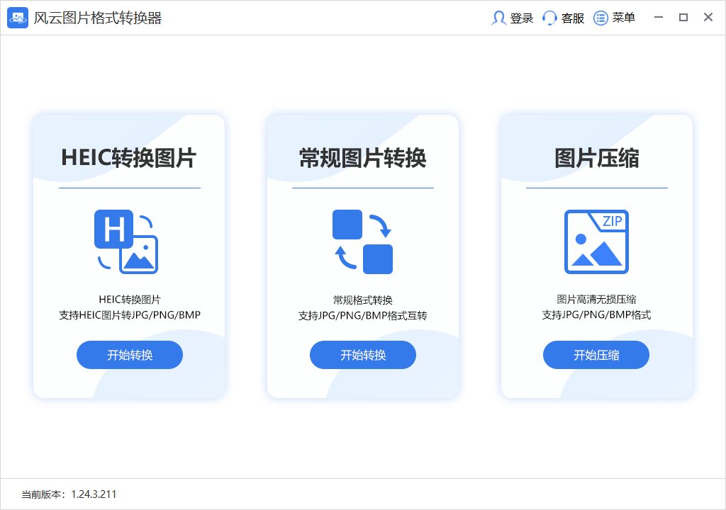 風(fēng)云圖片格式轉(zhuǎn)換器官方版