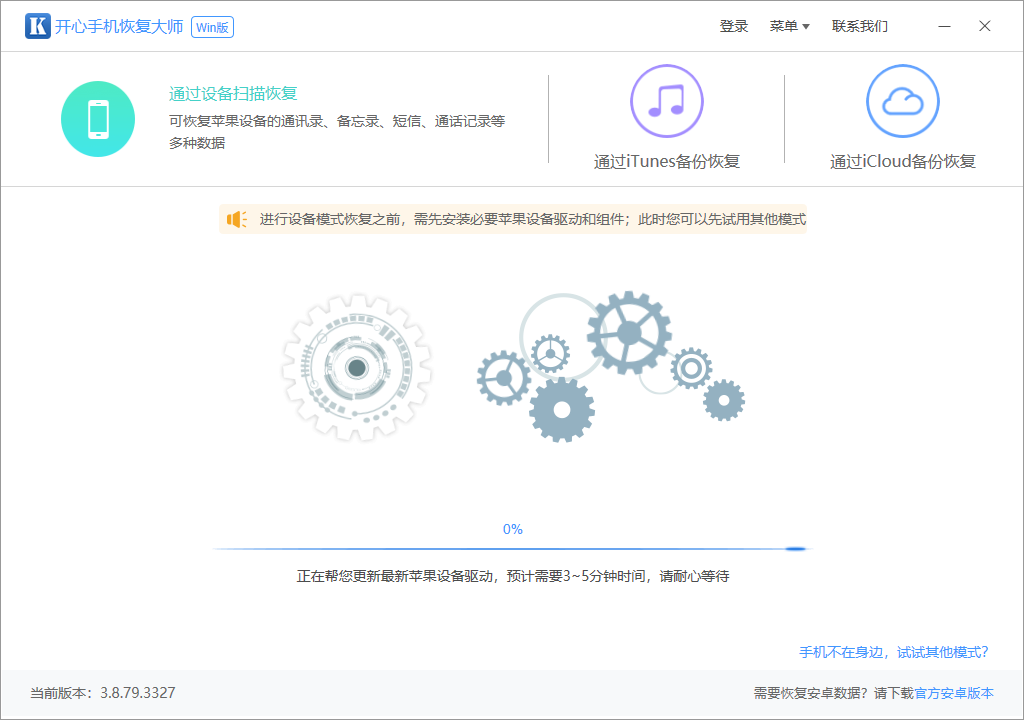 開心手機恢復(fù)大師(附微信聊天記錄恢復(fù)教程)