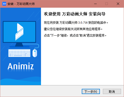 萬(wàn)彩動(dòng)畫(huà)大師免費(fèi)版