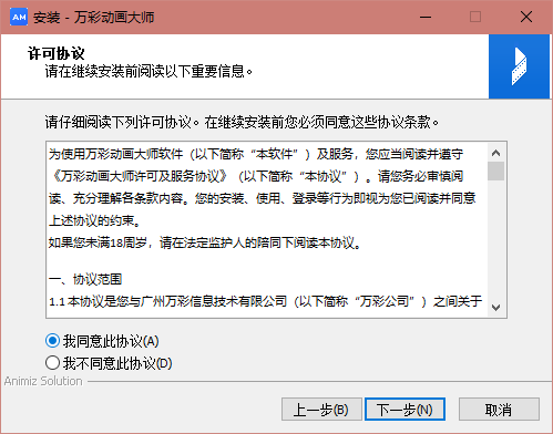 萬(wàn)彩動(dòng)畫(huà)大師免費(fèi)版
