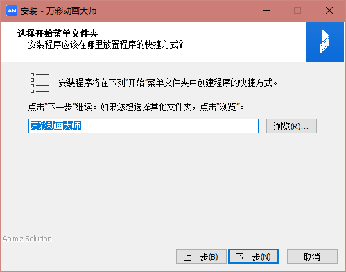 萬(wàn)彩動(dòng)畫(huà)大師免費(fèi)版