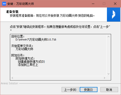 萬(wàn)彩動(dòng)畫(huà)大師免費(fèi)版