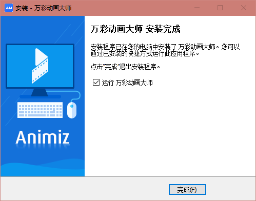 萬(wàn)彩動(dòng)畫(huà)大師免費(fèi)版