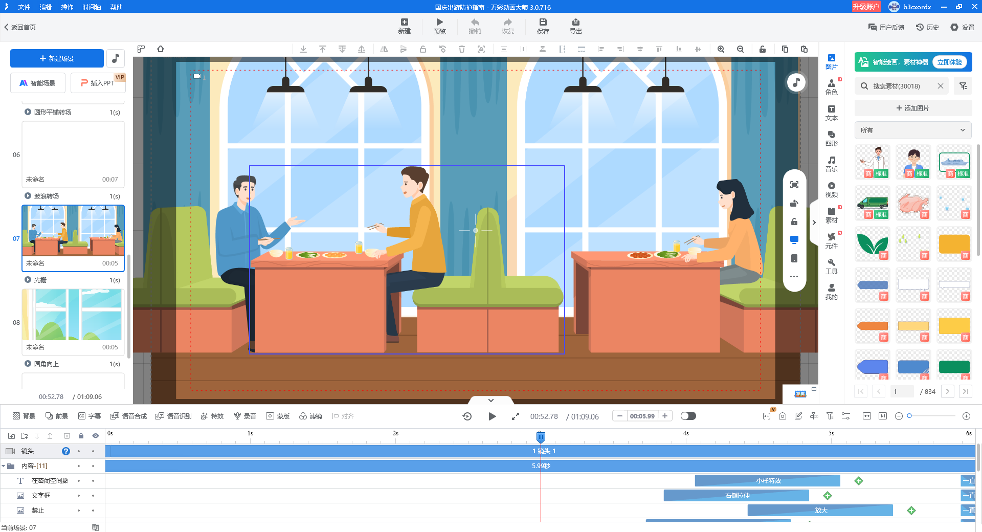 萬(wàn)彩動(dòng)畫(huà)大師免費(fèi)版