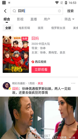 西瓜視頻APP(免費追劇)