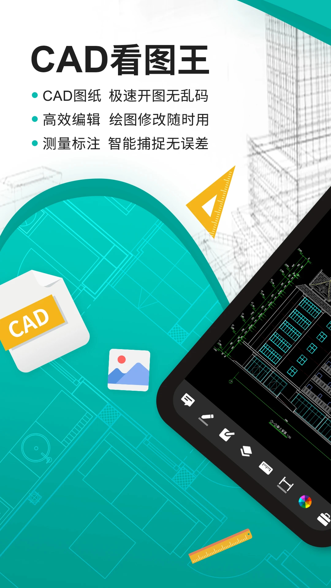 CAD看圖王APP免費版