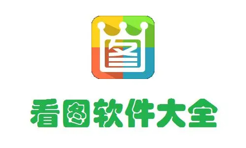 看圖軟件大全2024-看圖軟件免費(fèi)版-看圖軟件-純凈版