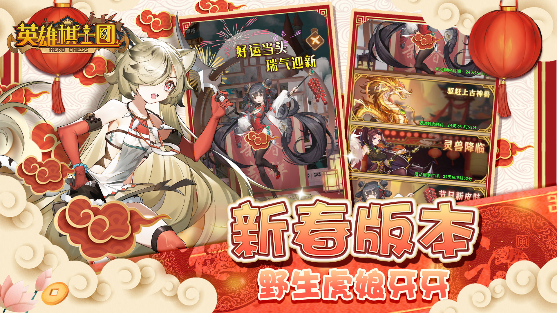 英雄棋士團(tuán)國際版