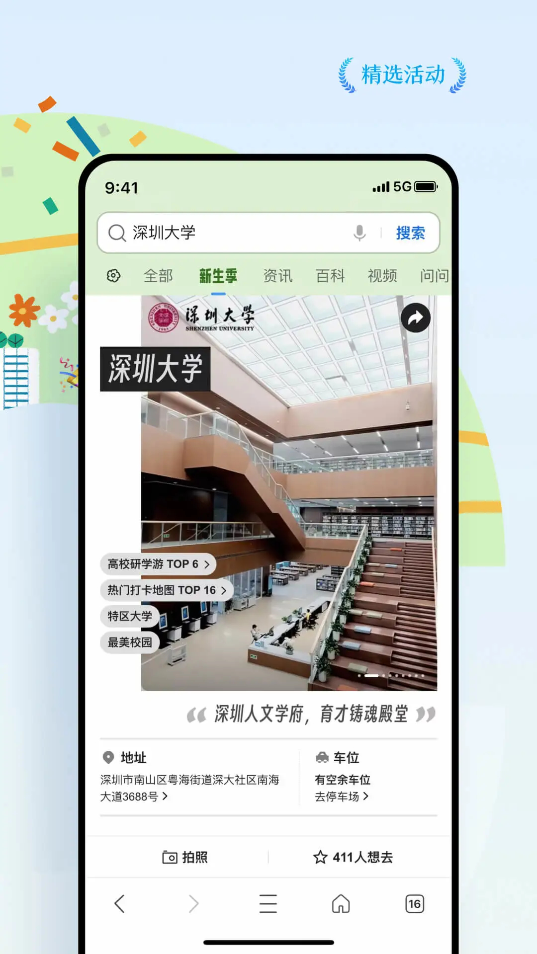 QQ瀏覽器安卓版