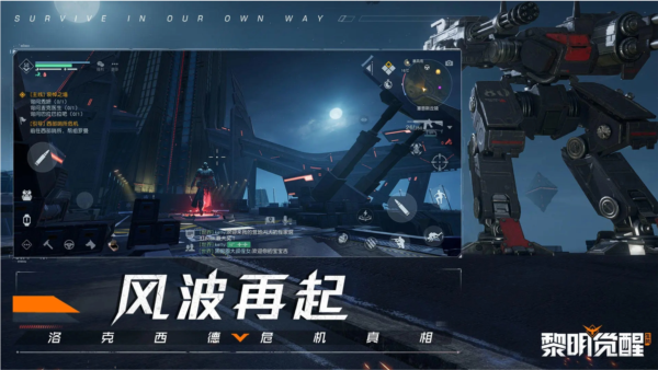 黎明覺醒:生機(jī)聯(lián)機(jī)版