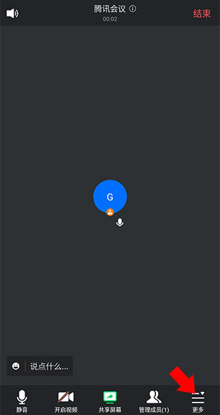 騰訊會議官方版