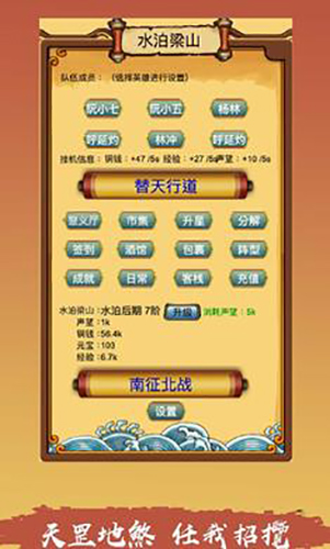 放置水滸之替天行道單機(jī)版