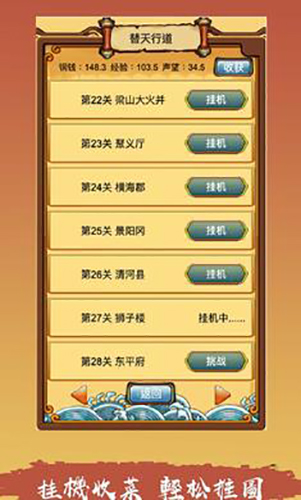 放置水滸之替天行道單機(jī)版