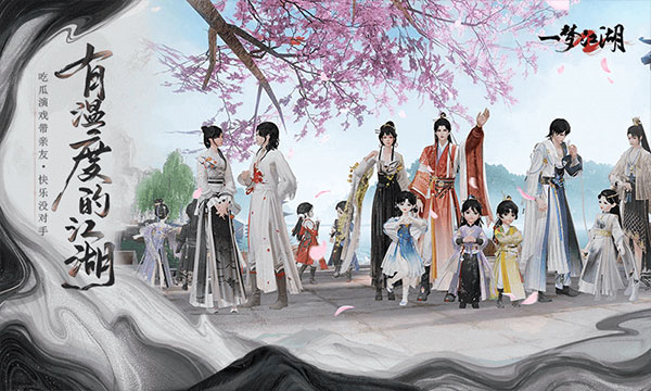 一夢(mèng)江湖網(wǎng)易版