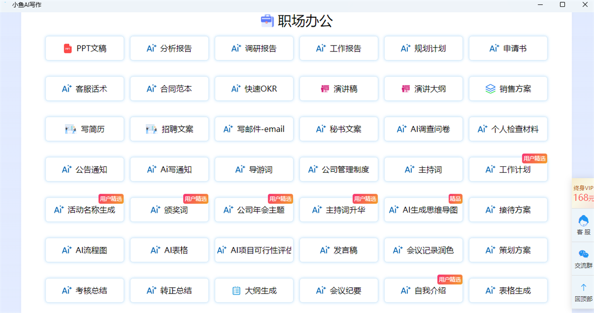 小魚(yú)AI寫(xiě)作桌面版