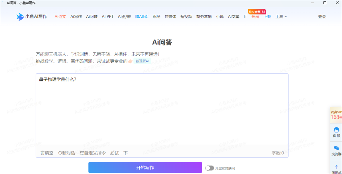 小魚(yú)AI寫(xiě)作桌面版