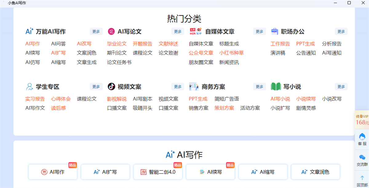 小魚(yú)AI寫(xiě)作桌面版