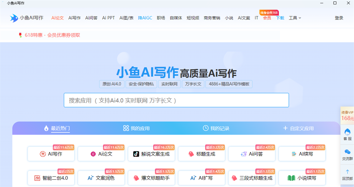 小魚(yú)AI寫(xiě)作桌面版