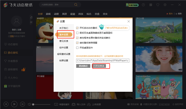 飛火動態(tài)壁紙(附設置方法)